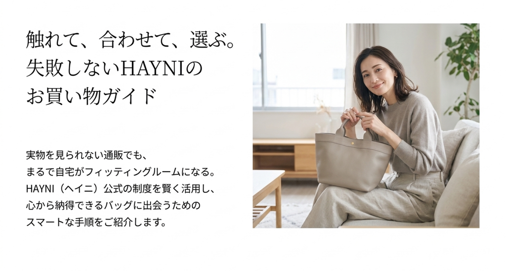 ベージュのトートバッグを持つ女性と、実物を見られない通販でも自宅で比較して納得できるバッグを選ぶための購入ガイド