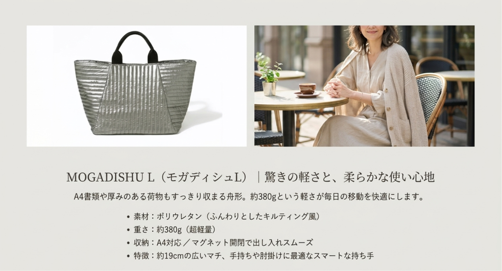 シルバーのキルティング風トートバッグであるモガディシュLと、カフェで過ごす女性のイメージを組み合わせた商品紹介