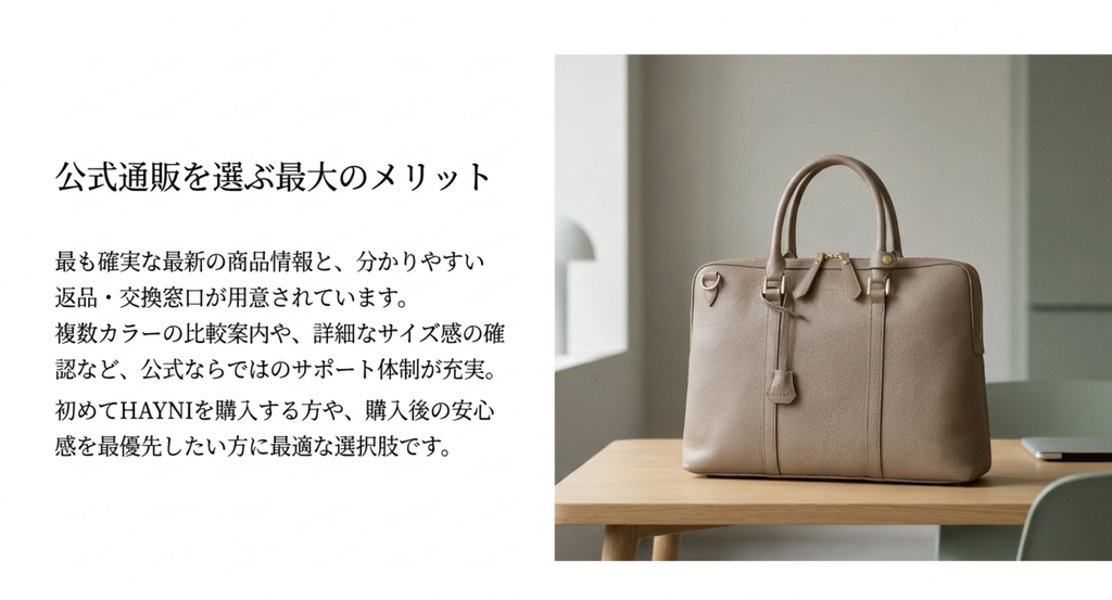 ベージュのレザーバッグの写真と、公式通販で確認できる商品情報、返品・交換窓口、複数カラーの比較方法などのメリットを説明したスライド
